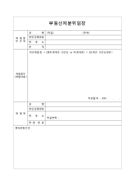 부동산처분 위임장